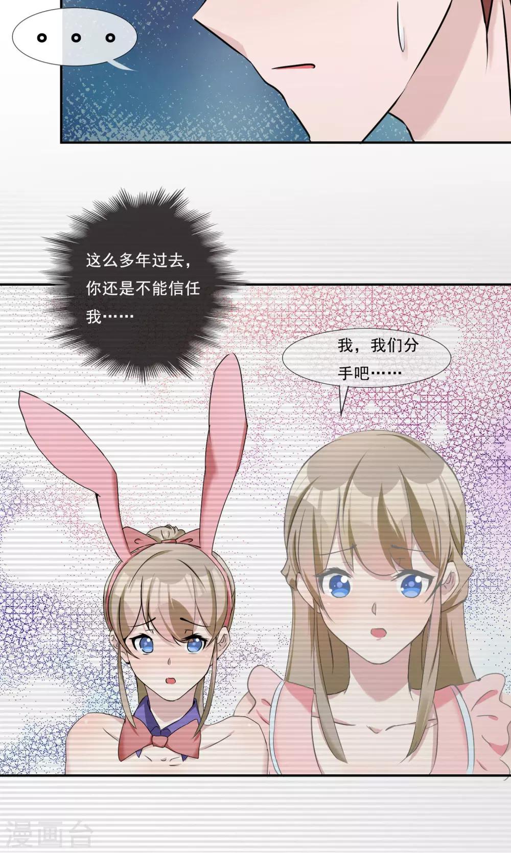 第19话 不让你逃走了！-第20话