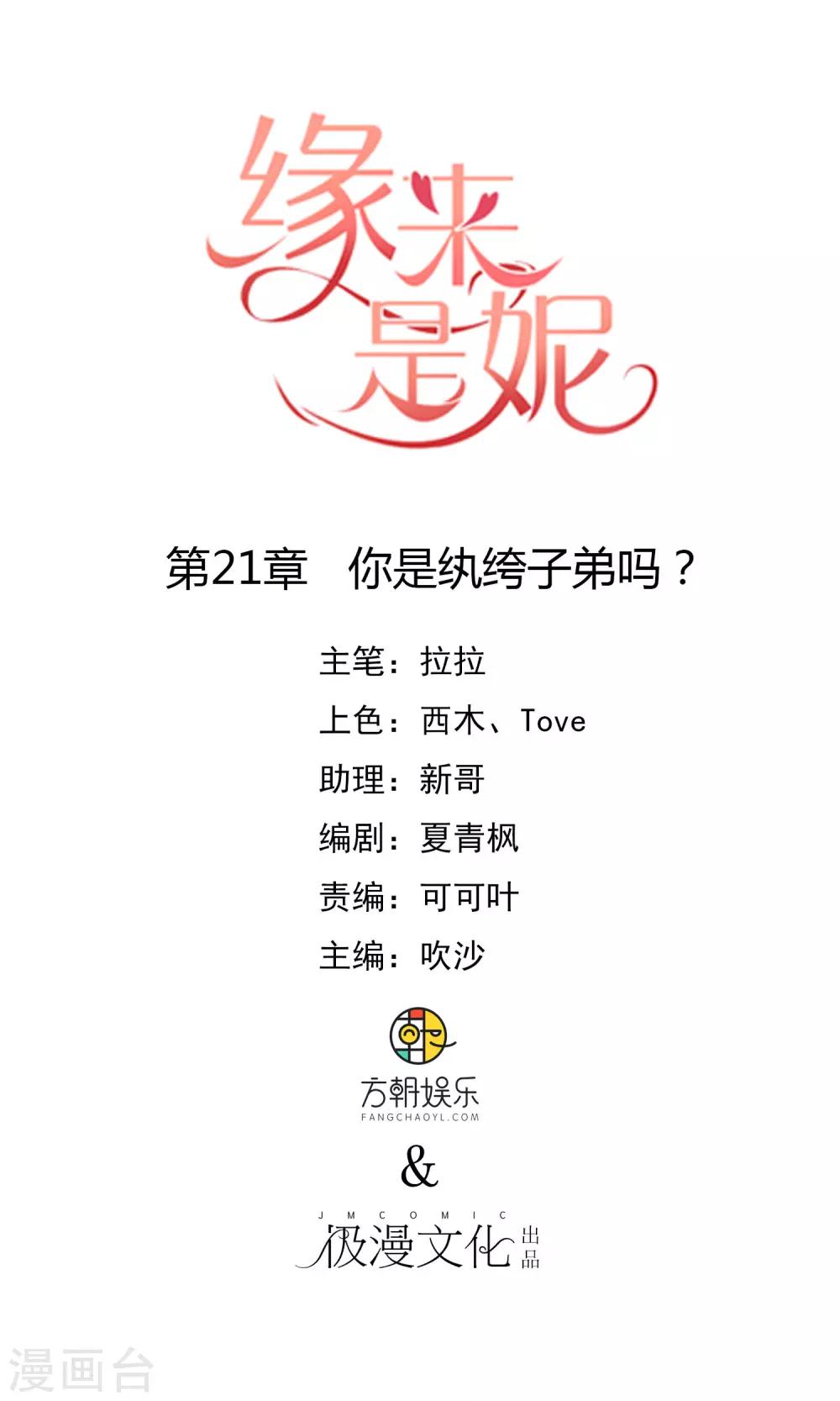 第21话 你是纨绔子弟吗？-第22话