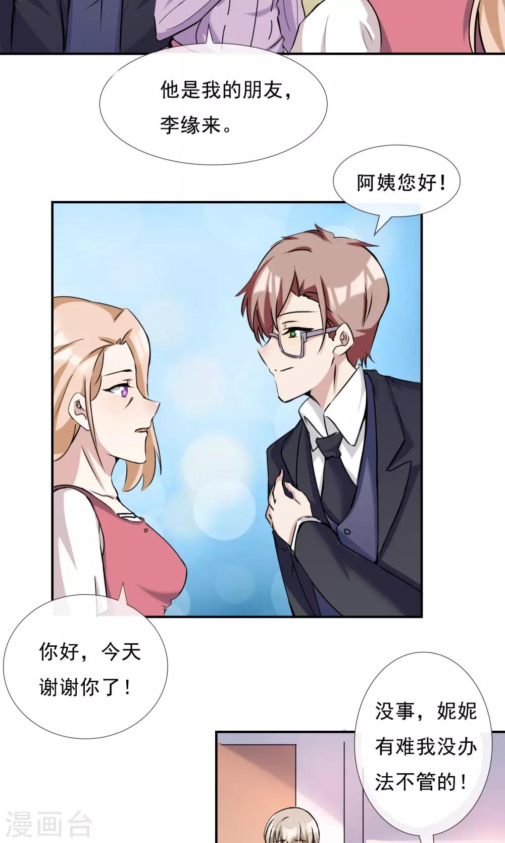 第21话 你是纨绔子弟吗？-第22话