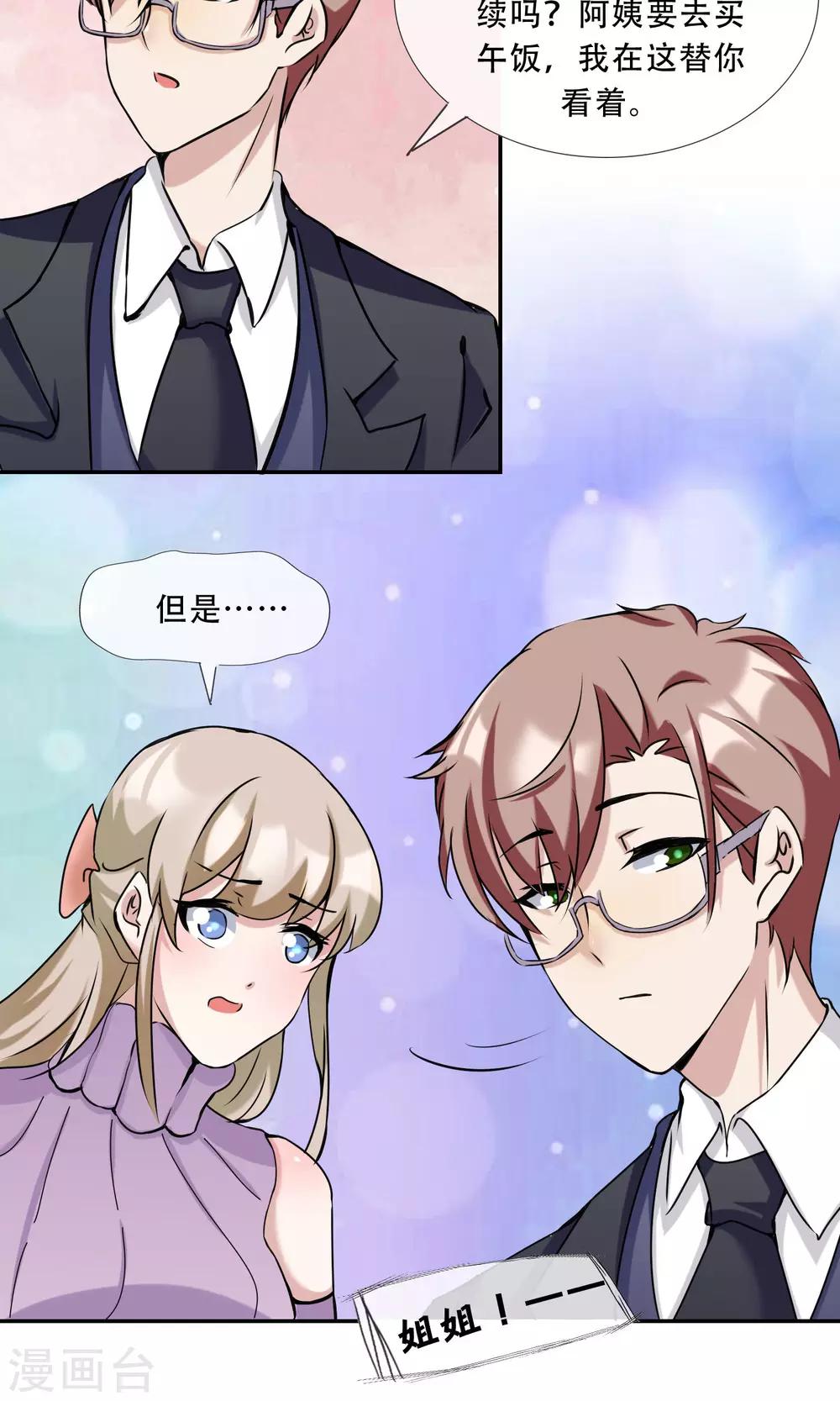 第21话 你是纨绔子弟吗？-第22话