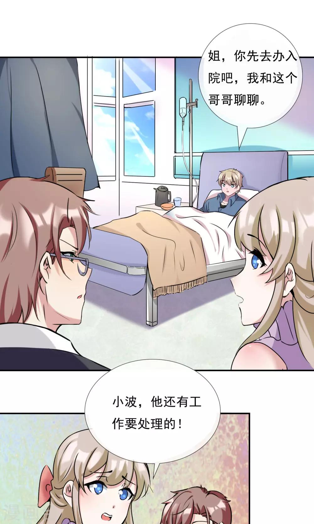 第21话 你是纨绔子弟吗？-第22话