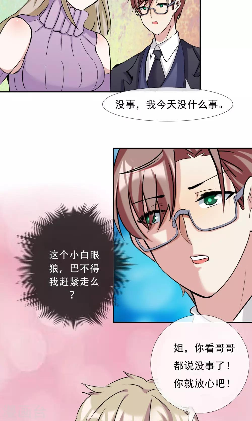 第21话 你是纨绔子弟吗？-第22话