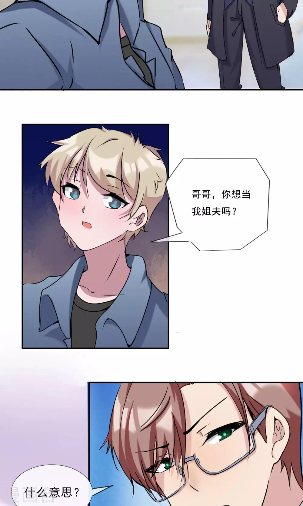 第21话 你是纨绔子弟吗？-第22话