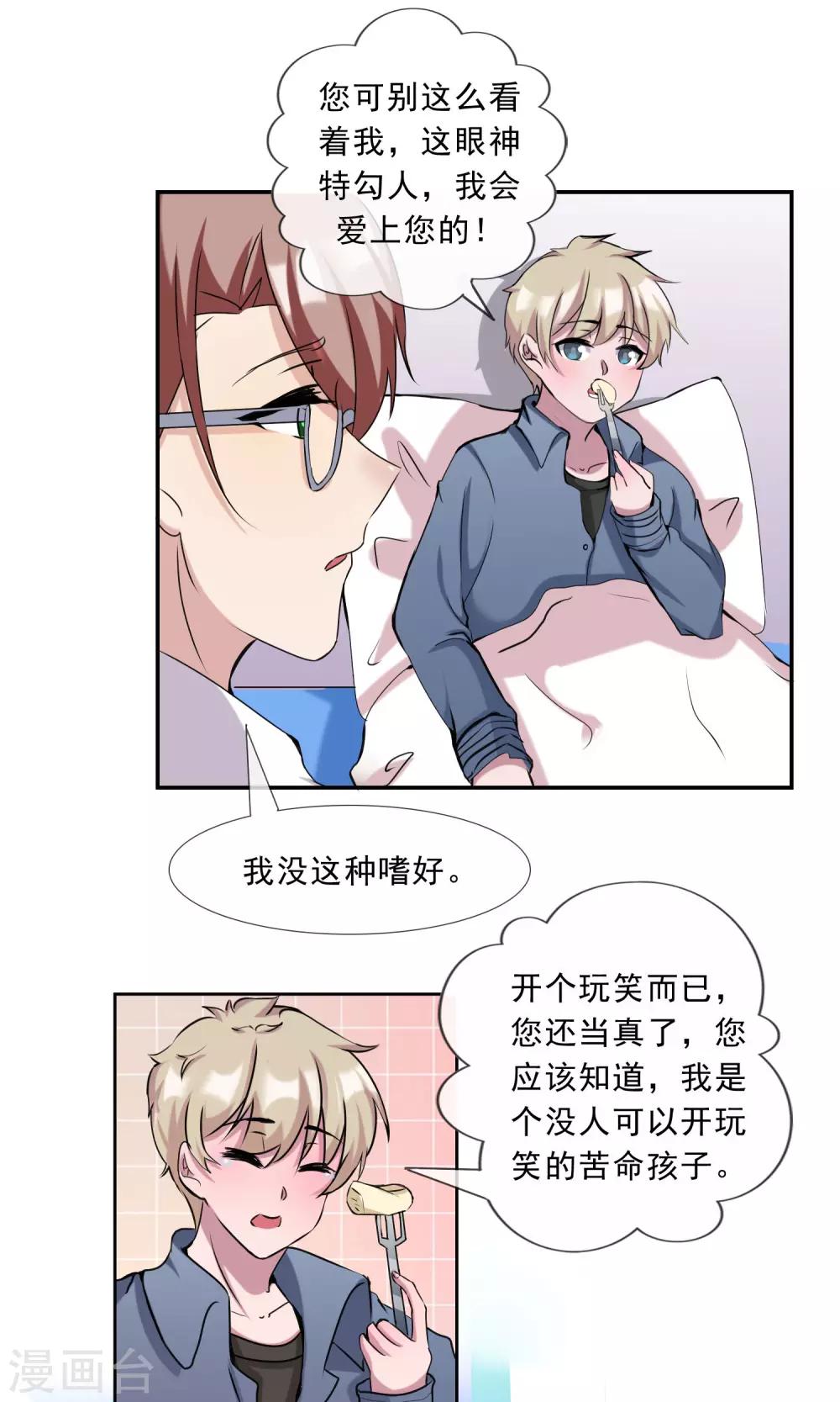 第21话 你是纨绔子弟吗？-第22话