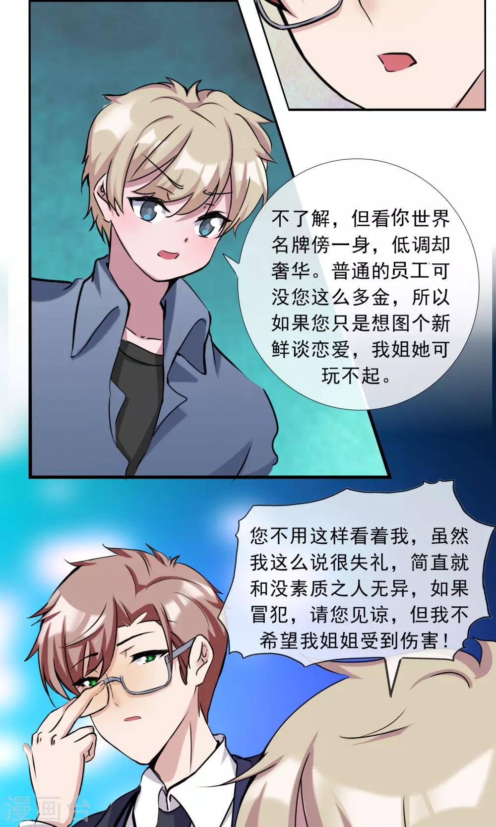 第21话 你是纨绔子弟吗？-第22话