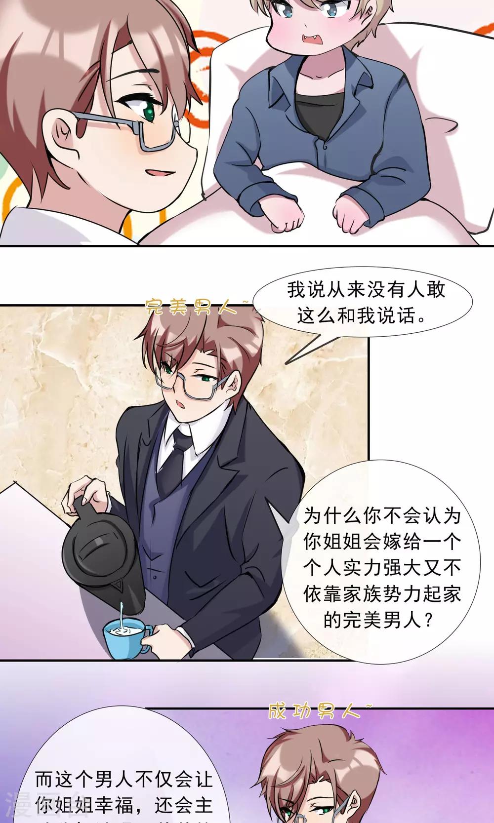 第21话 你是纨绔子弟吗？-第22话