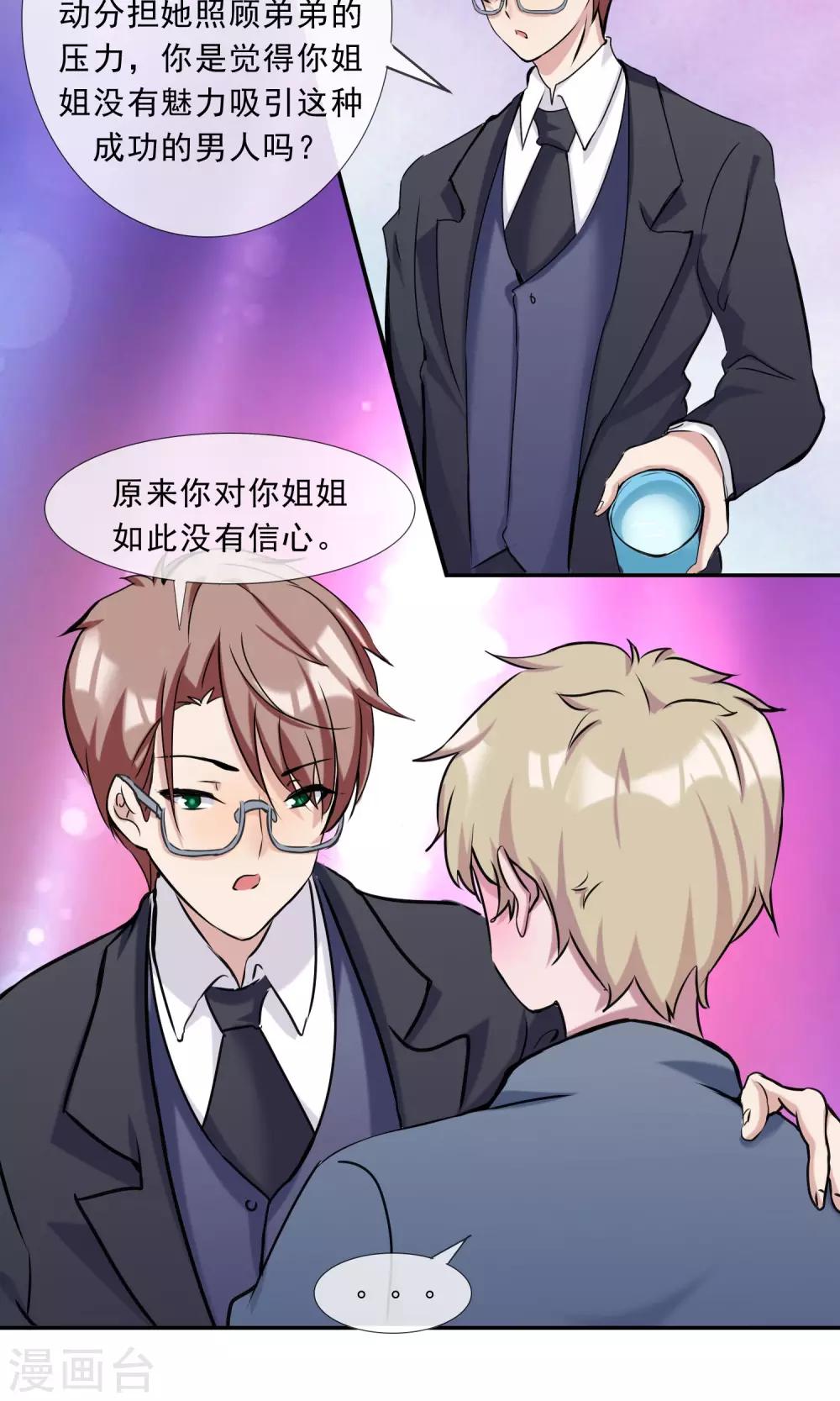 第21话 你是纨绔子弟吗？-第22话