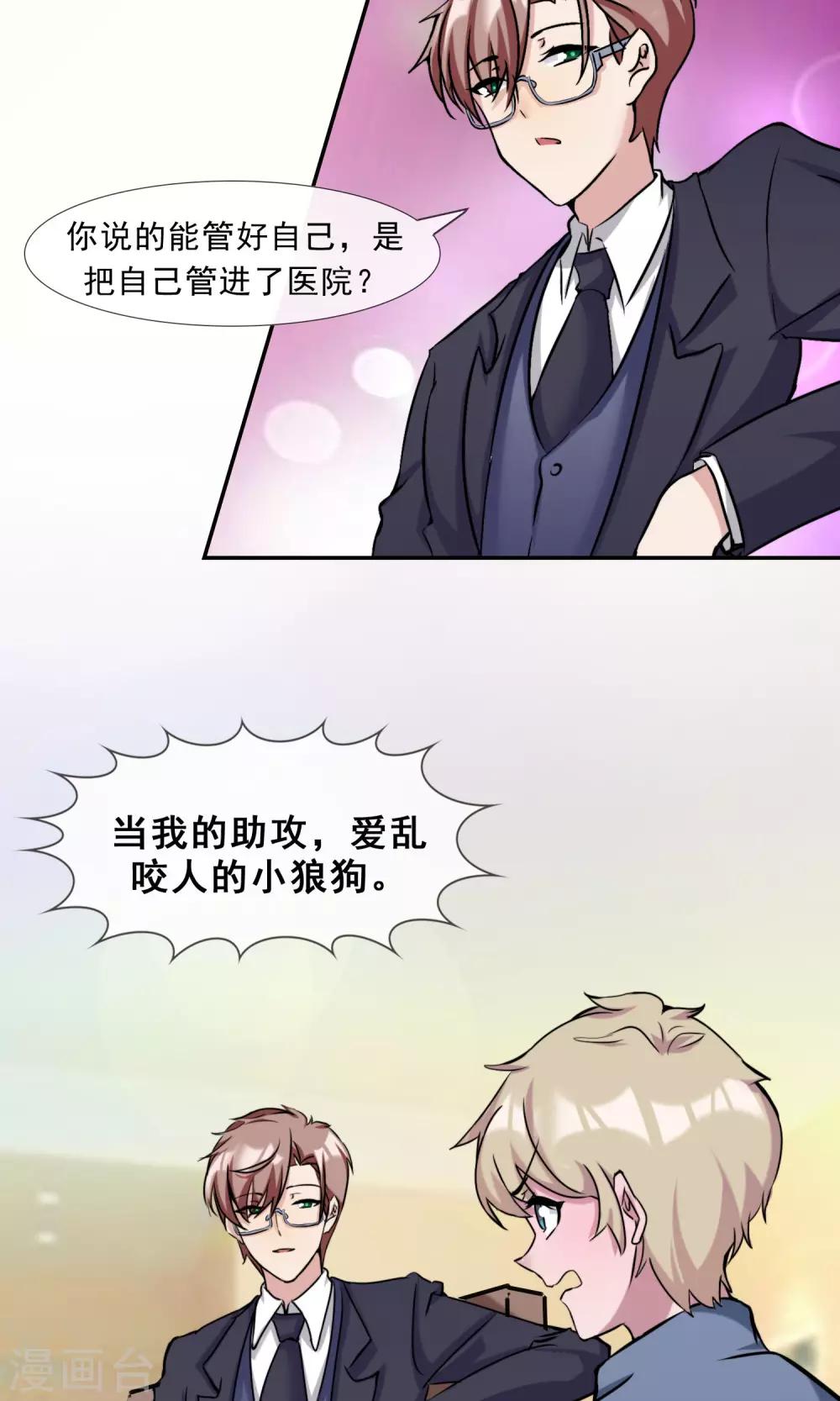 第21话 你是纨绔子弟吗？-第22话