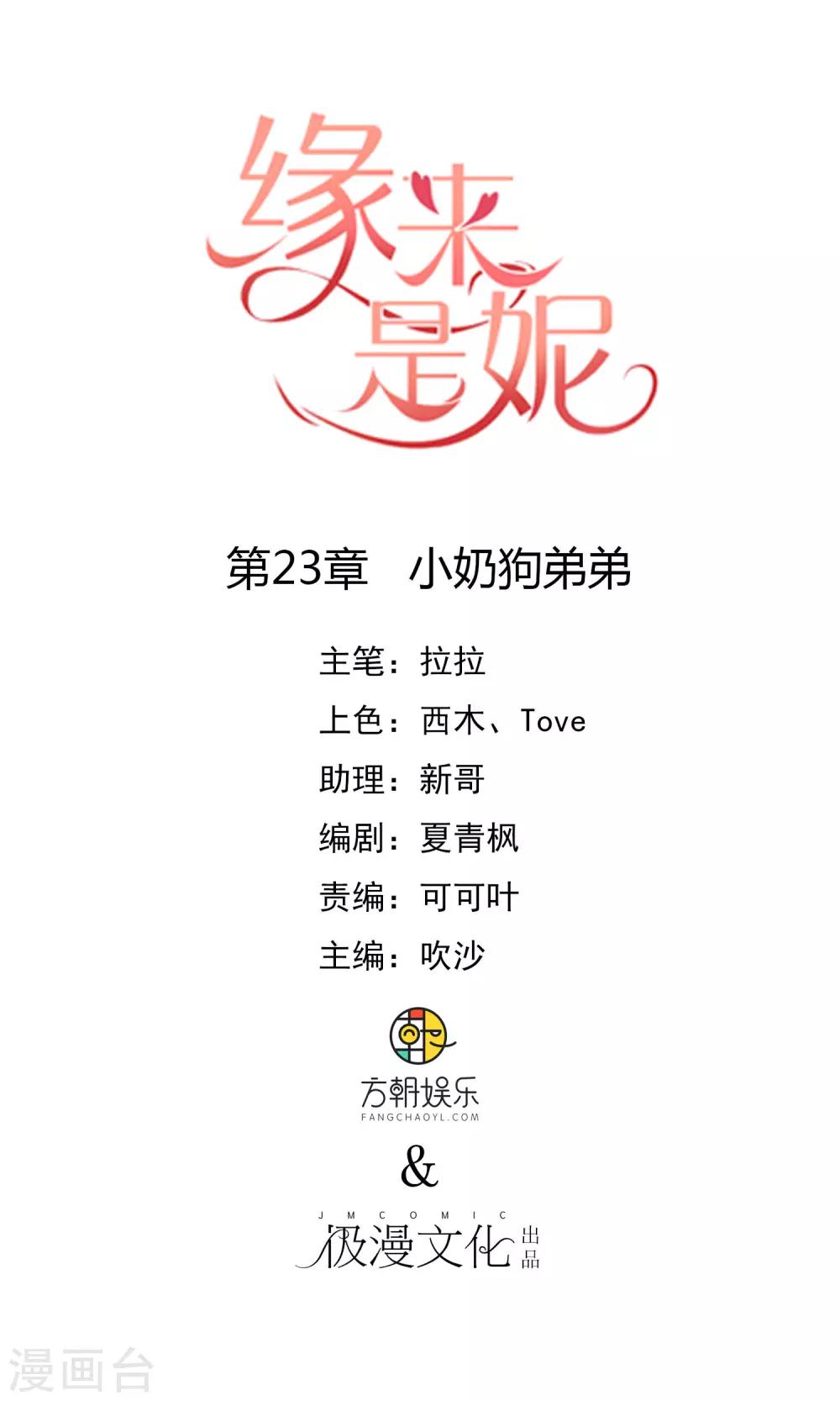 第23话 小奶狗弟弟-第24话