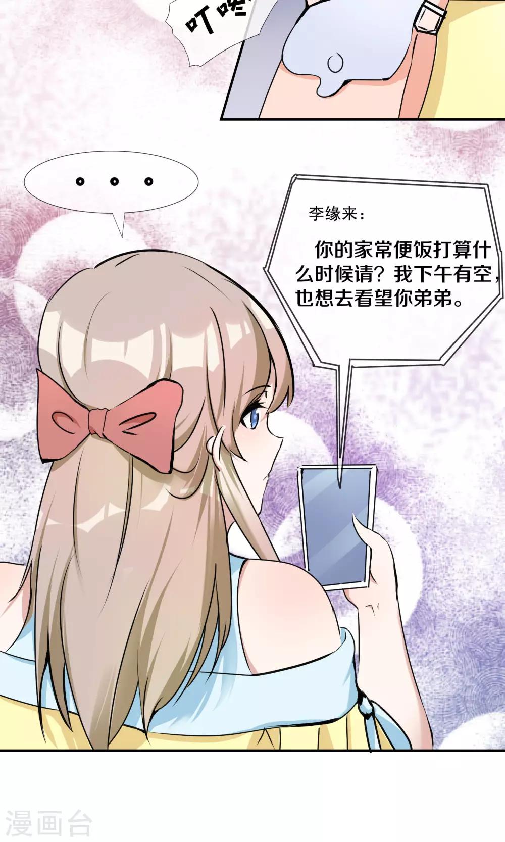 第23话 小奶狗弟弟-第24话