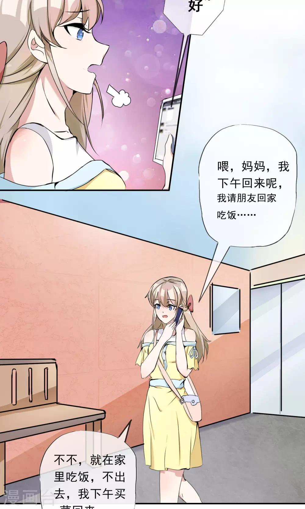 第23话 小奶狗弟弟-第24话