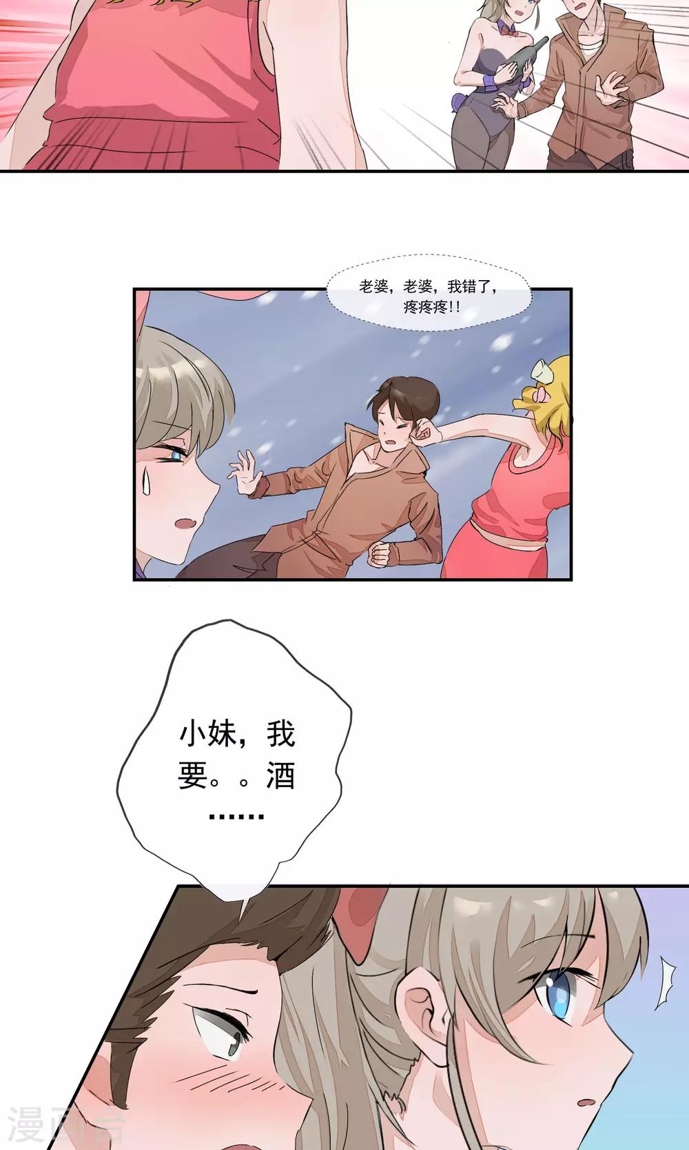 第5话 老婆上夜班！-第6话