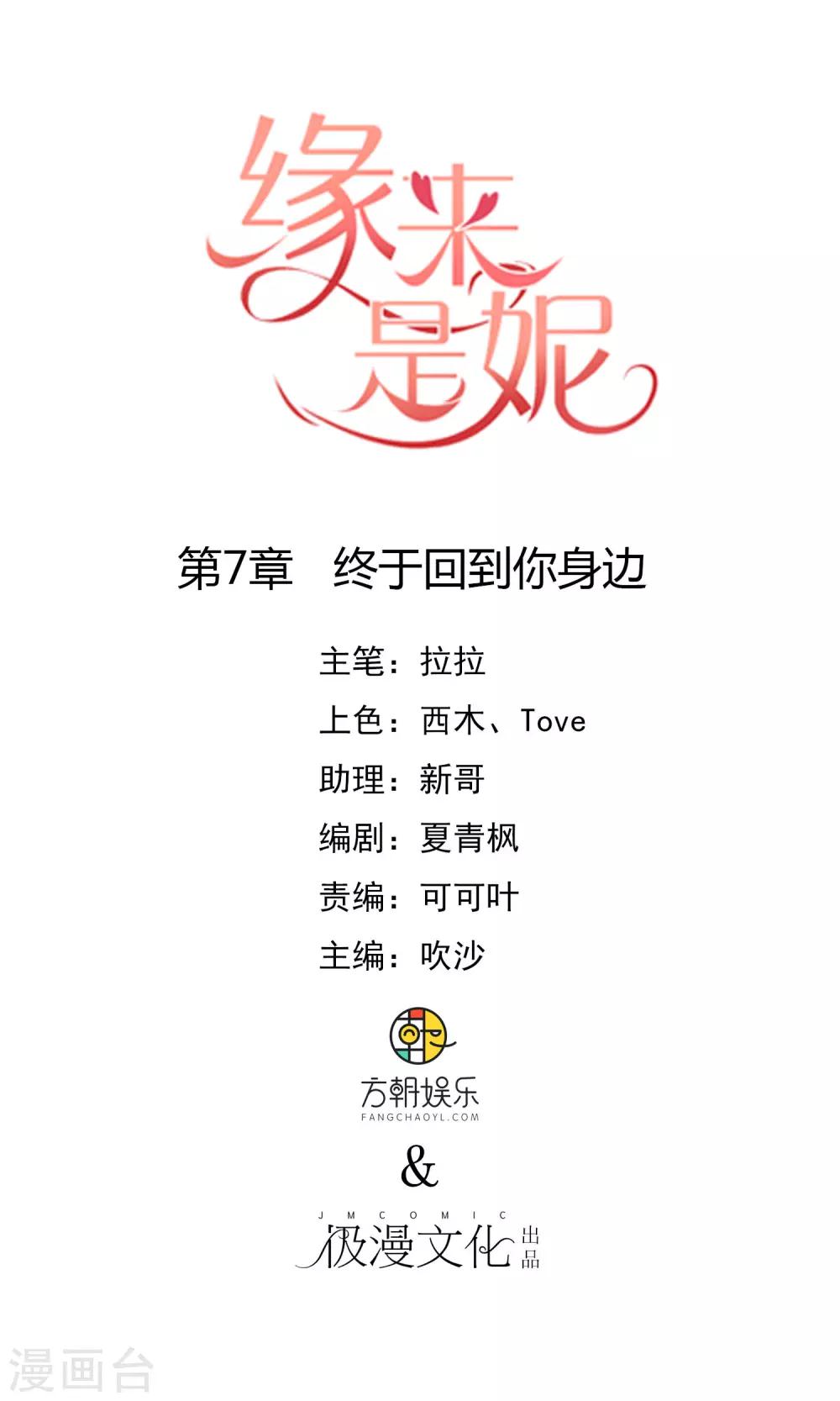 第7话 终于回到你身边-第8话