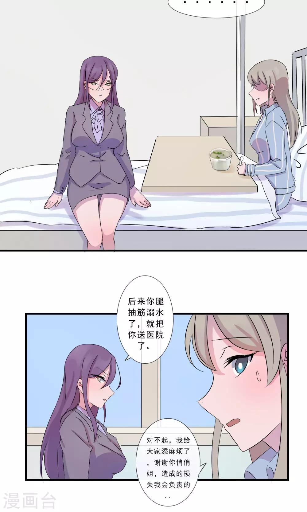 第7话 终于回到你身边-第8话