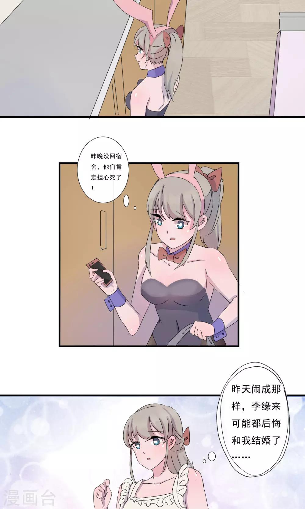 第7话 终于回到你身边-第8话