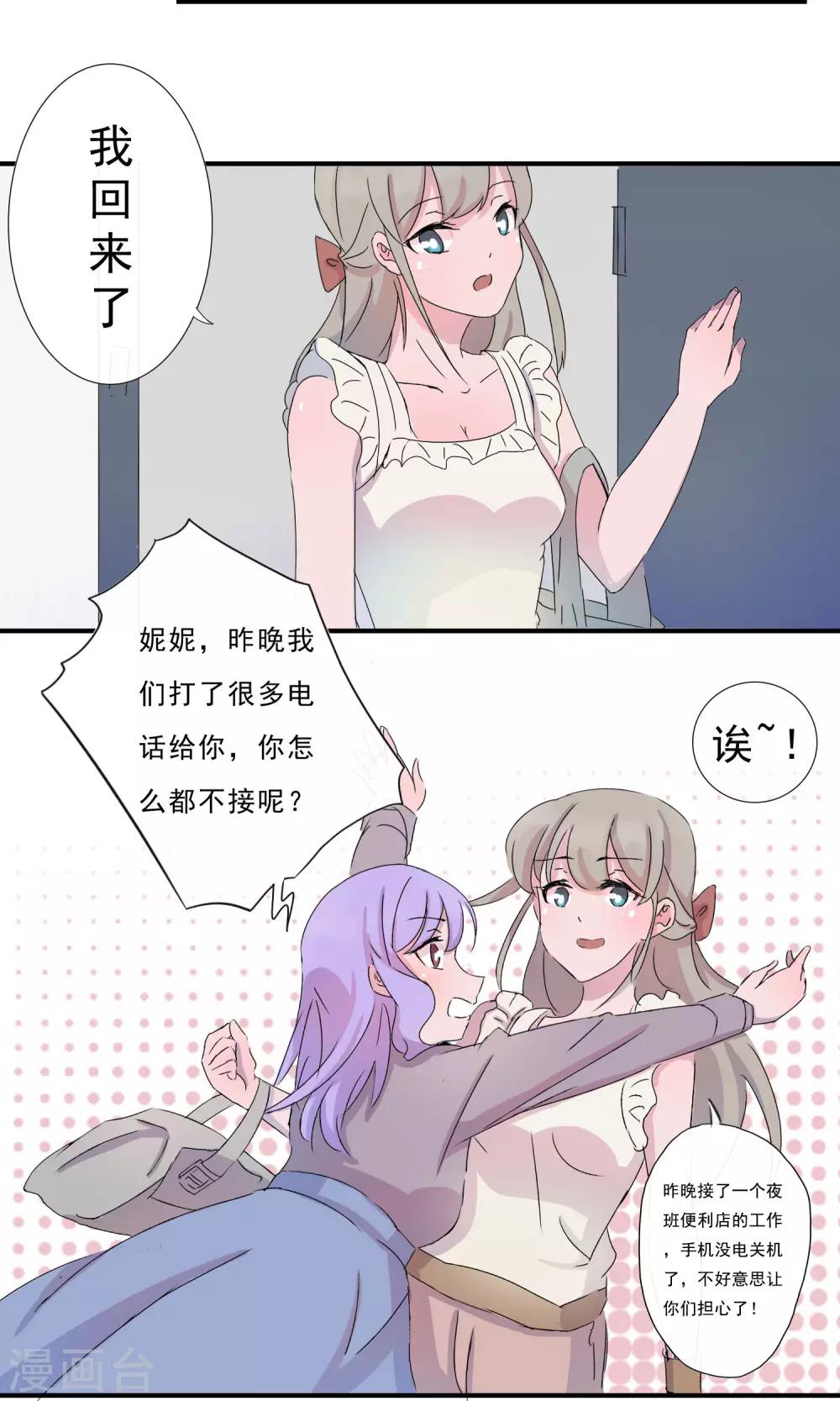 第7话 终于回到你身边-第8话