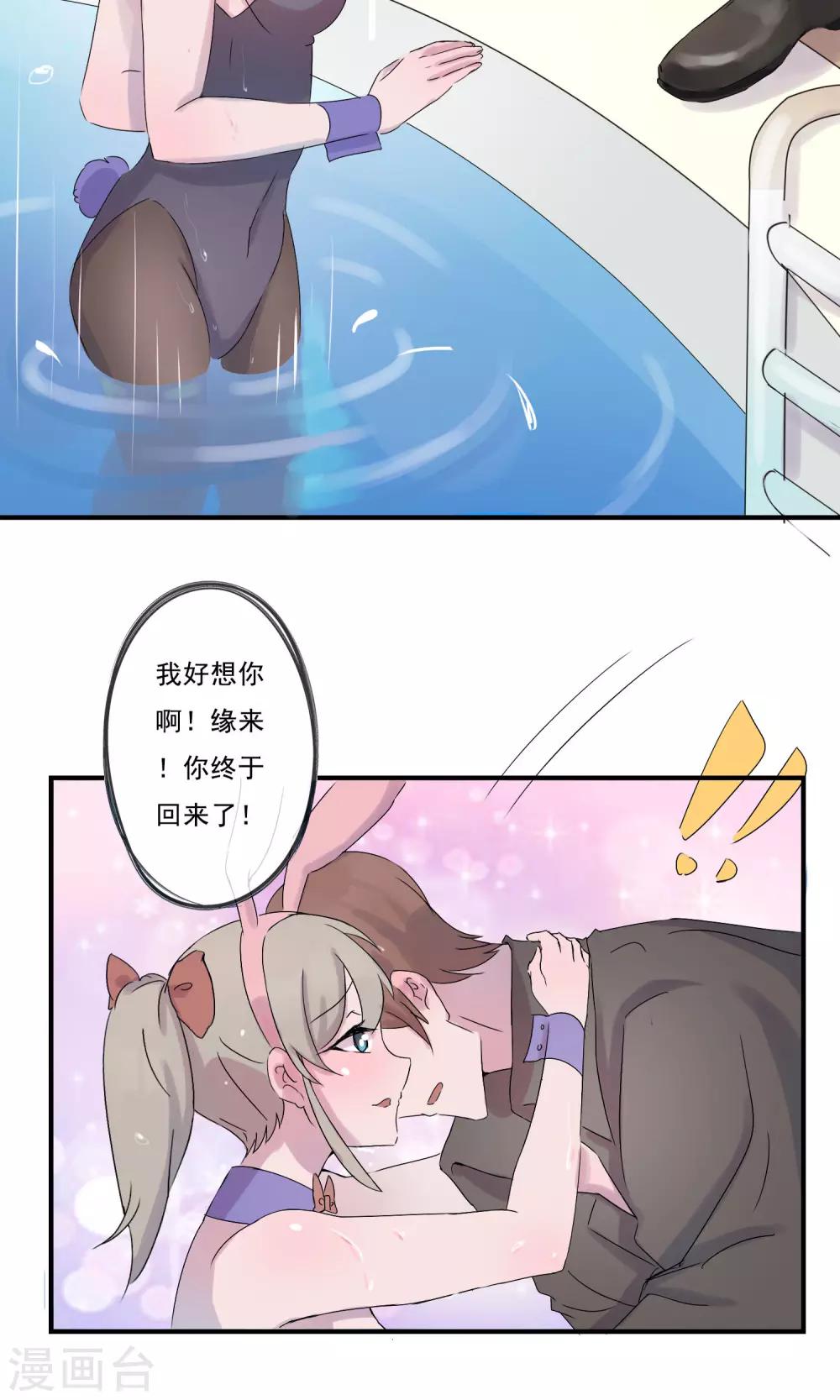 第7话 终于回到你身边-第8话