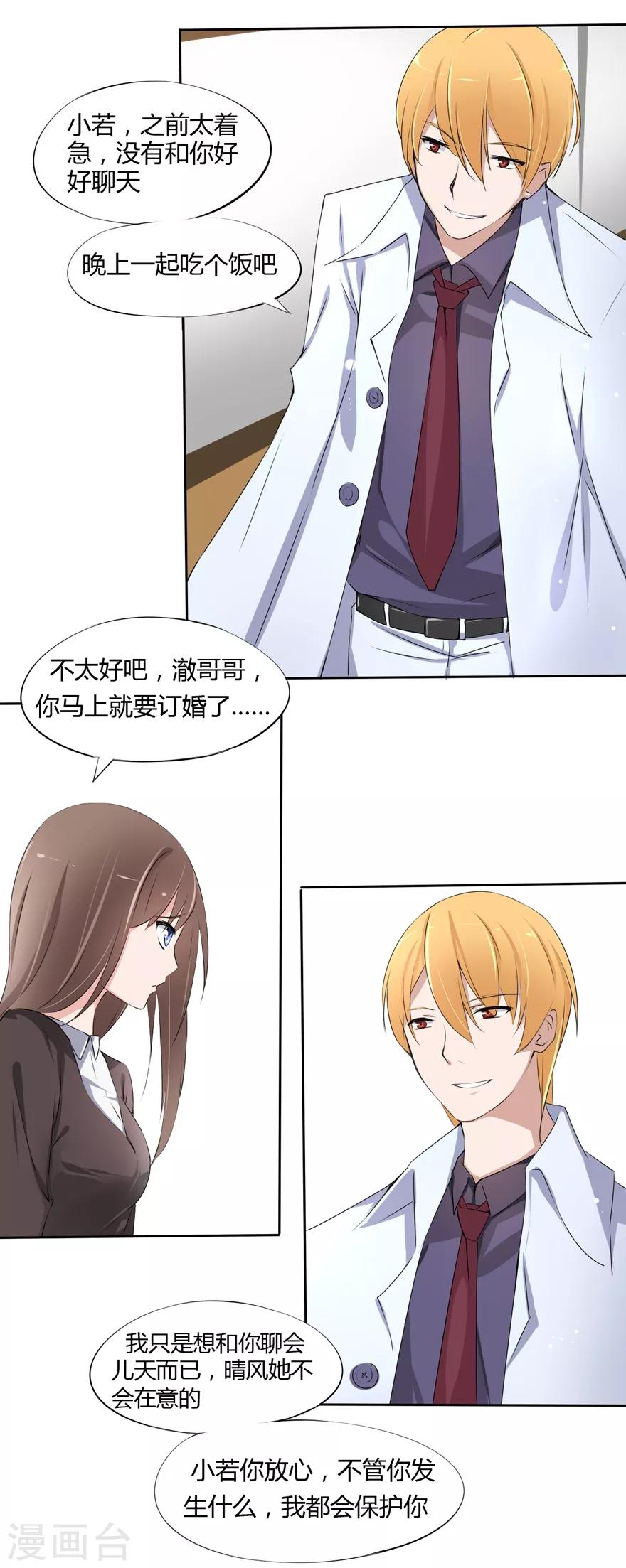 第12话 豪门罪 不要&hellip;-第12话