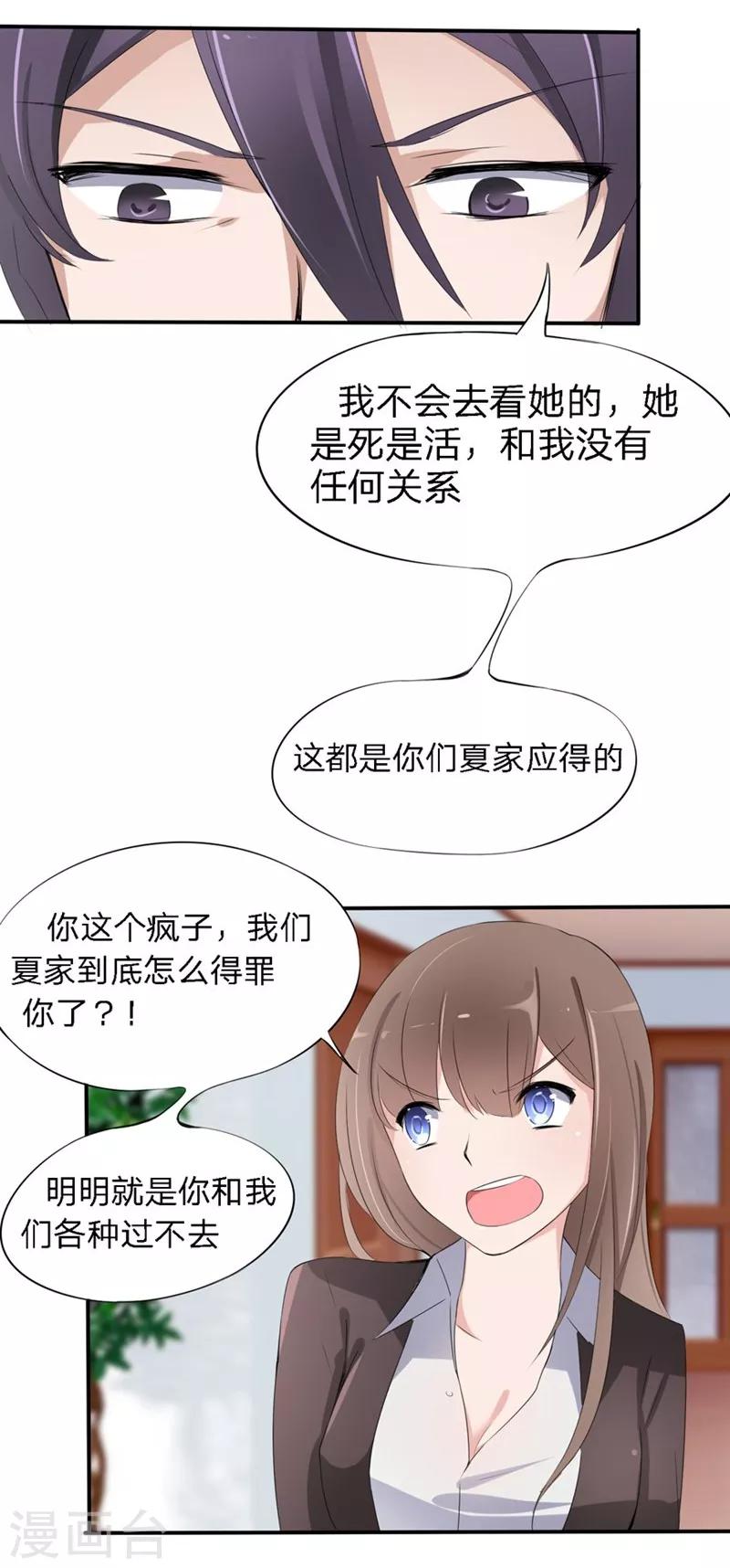 第16-17话 豪门罪 现任与前任-第16话