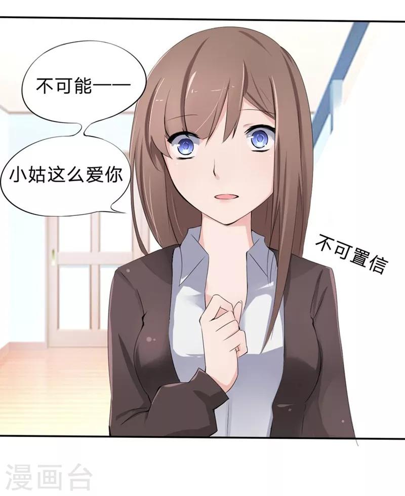 第16-17话 豪门罪 现任与前任-第16话