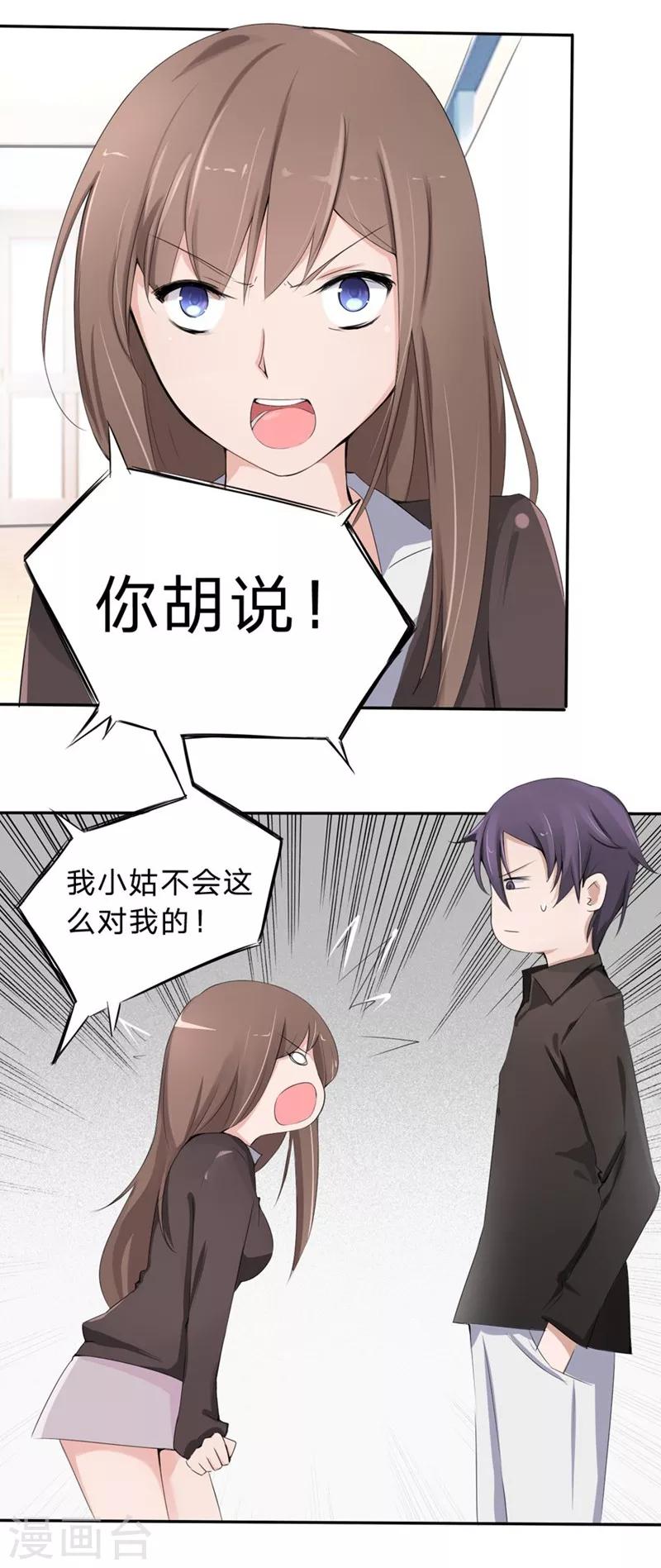 第16-17话 豪门罪 现任与前任-第16话