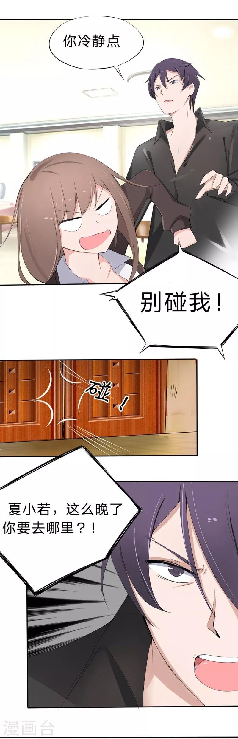 第16-17话 豪门罪 现任与前任-第16话