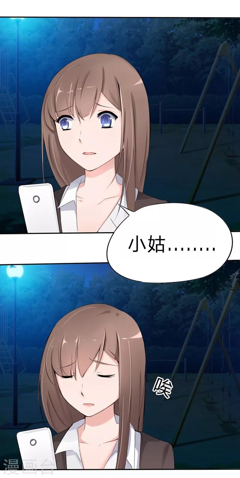 第16-17话 豪门罪 现任与前任-第16话