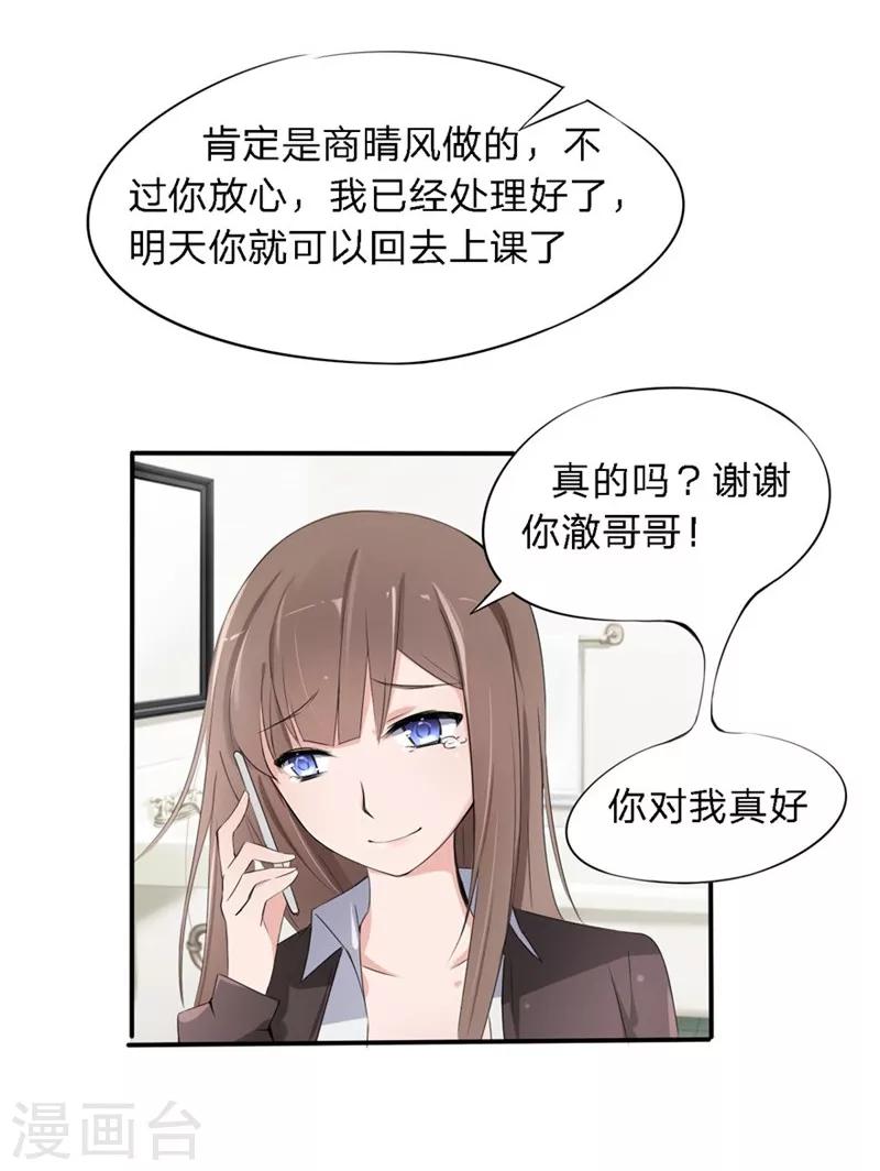 第16-17话 豪门罪 现任与前任-第16话