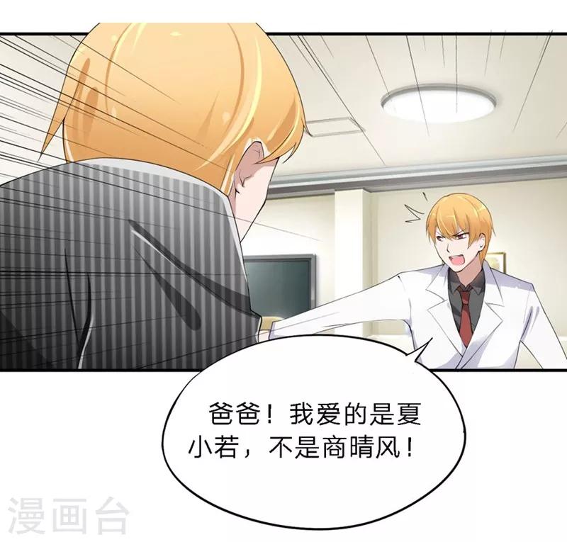 第20-21话 豪门罪 小若，我们私奔吧-第18话