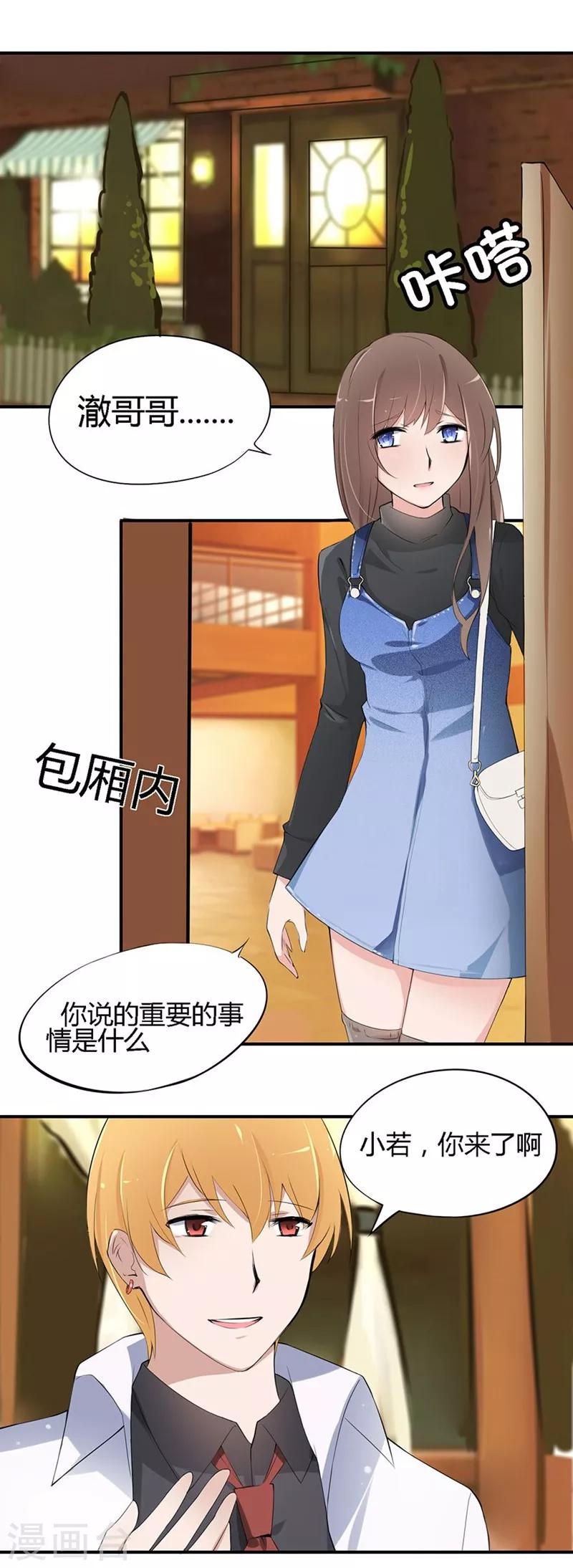 第20-21话 豪门罪 小若，我们私奔吧-第18话