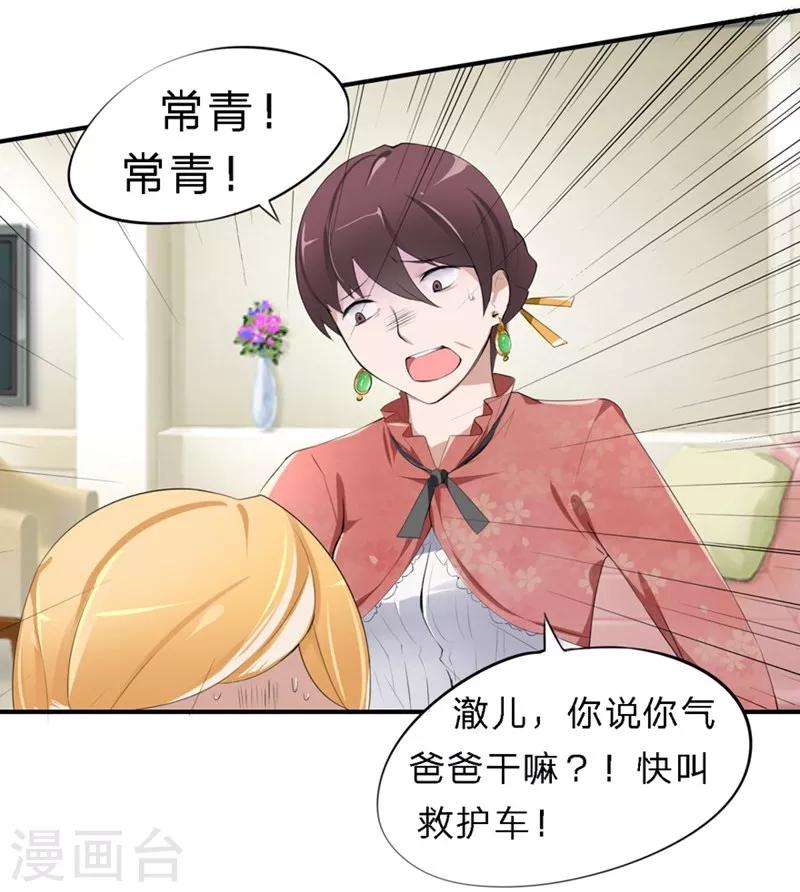 第20-21话 豪门罪 小若，我们私奔吧-第18话