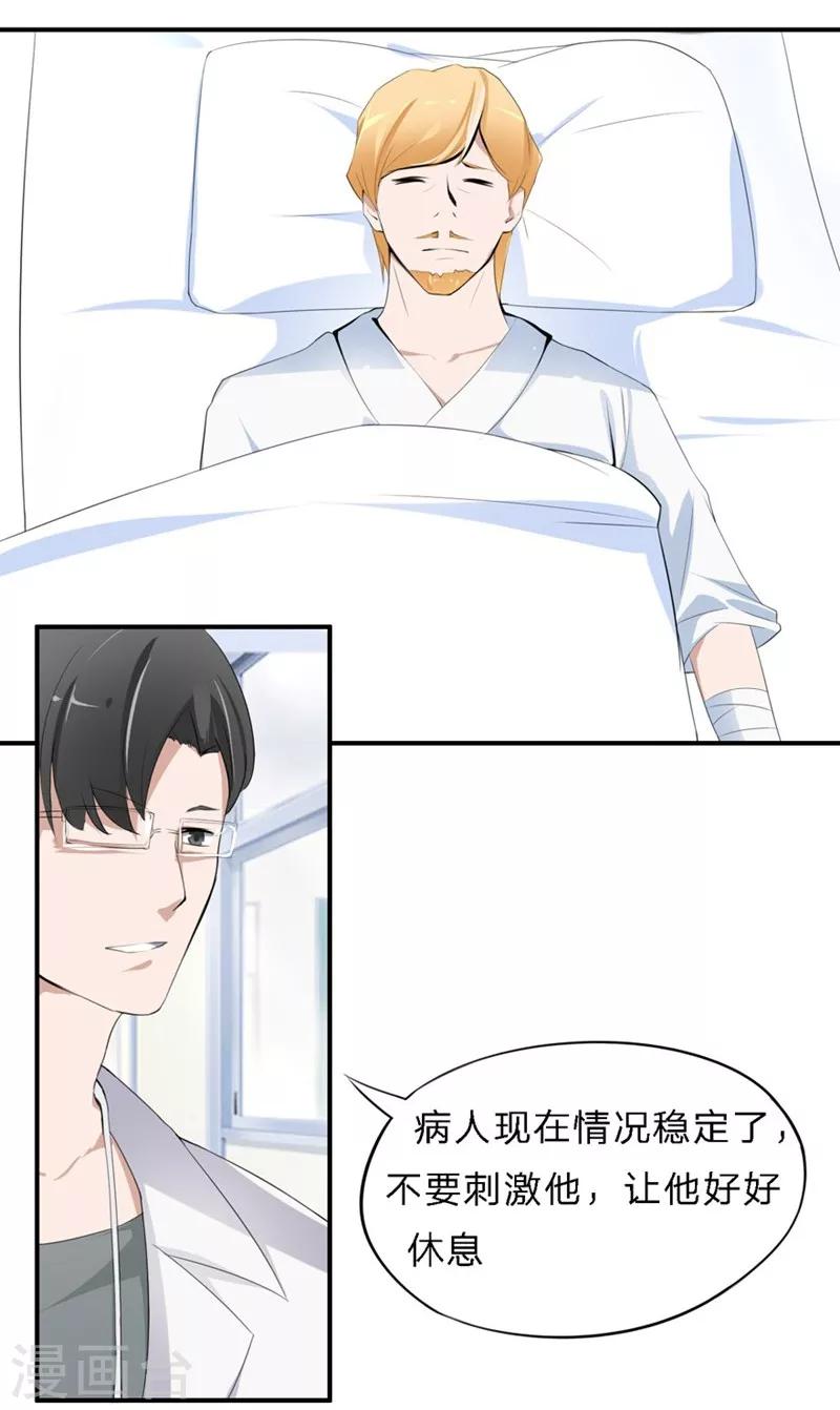 第20-21话 豪门罪 小若，我们私奔吧-第18话