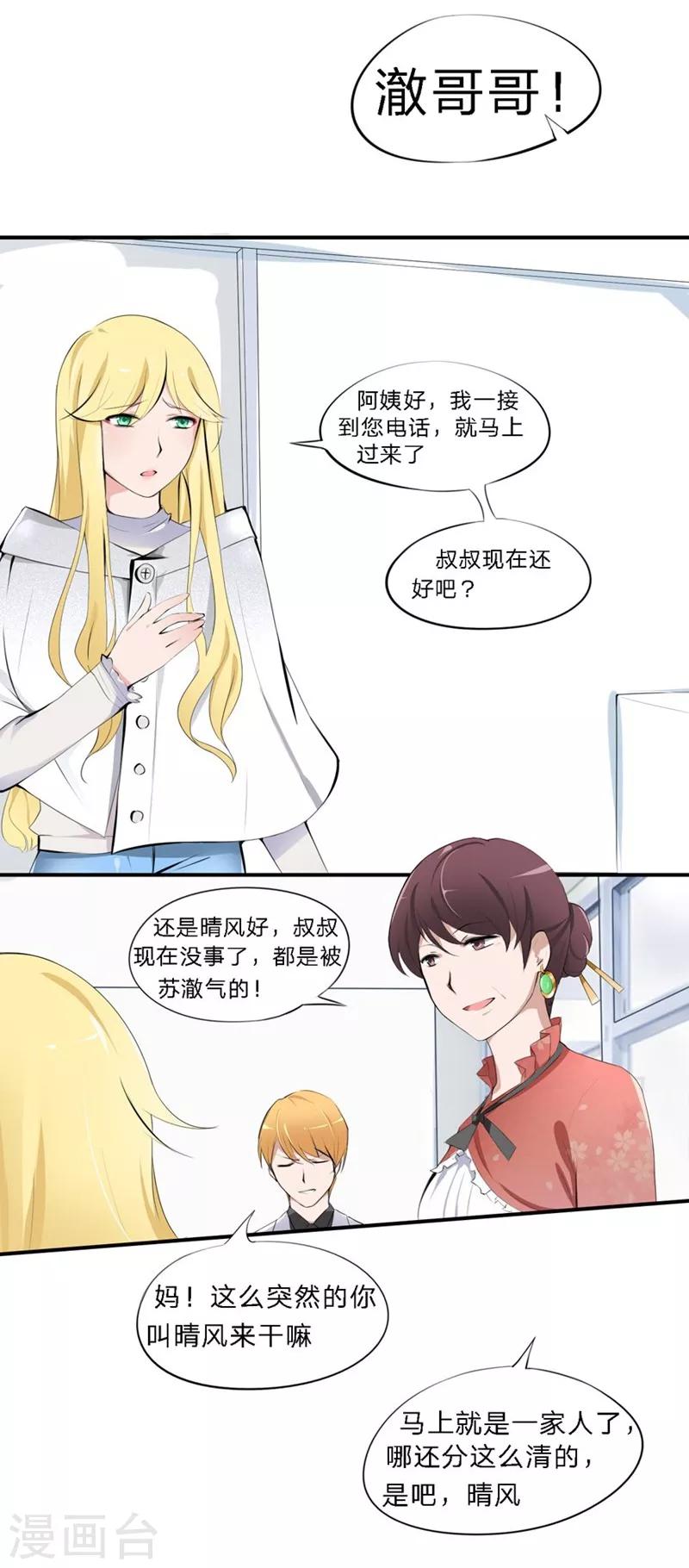 第20-21话 豪门罪 小若，我们私奔吧-第18话