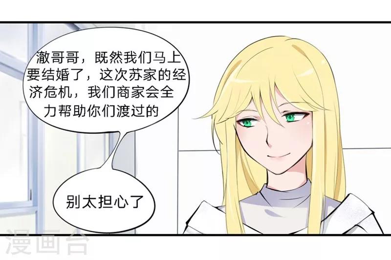 第20-21话 豪门罪 小若，我们私奔吧-第18话