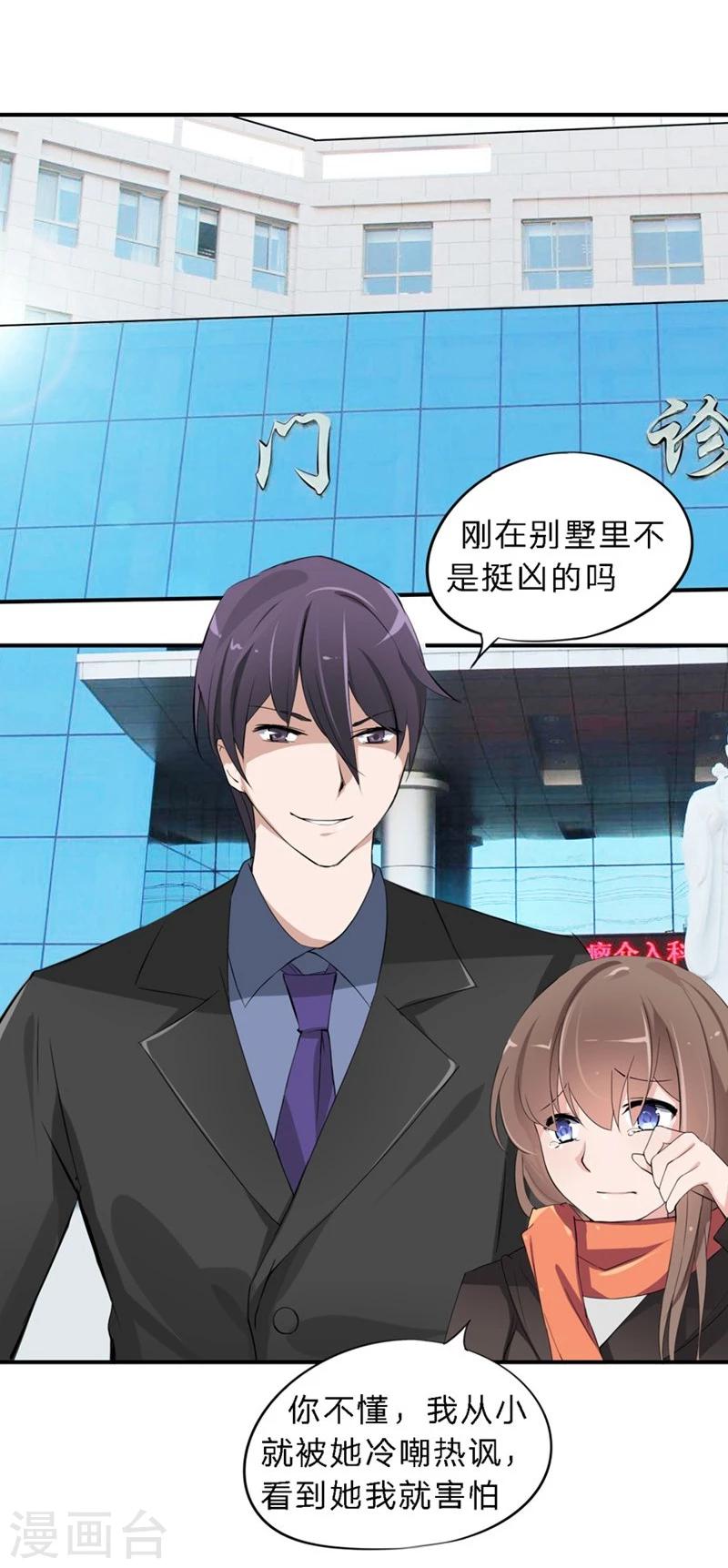 第24-25话 豪门罪 住手！谁敢碰她-第20话