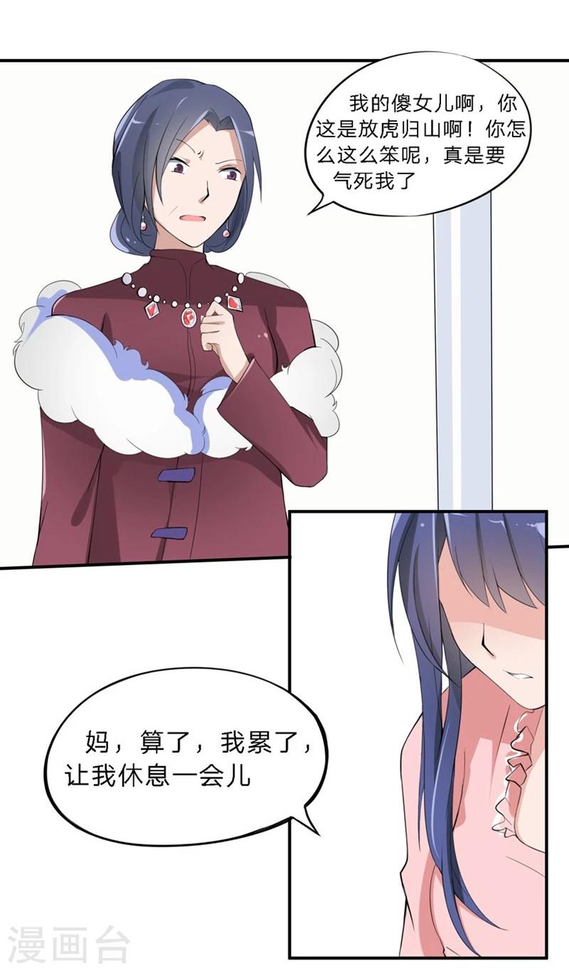 第24-25话 豪门罪 住手！谁敢碰她-第20话