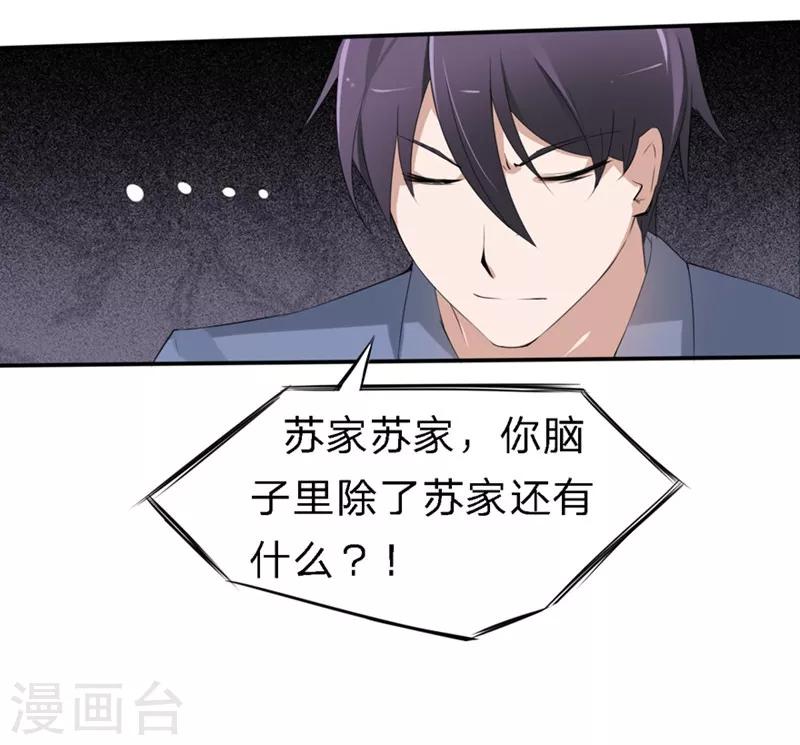 第32-33话 你该不会喜欢上大叔了吧-第24话