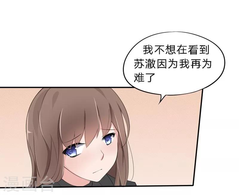 第32-33话 你该不会喜欢上大叔了吧-第24话