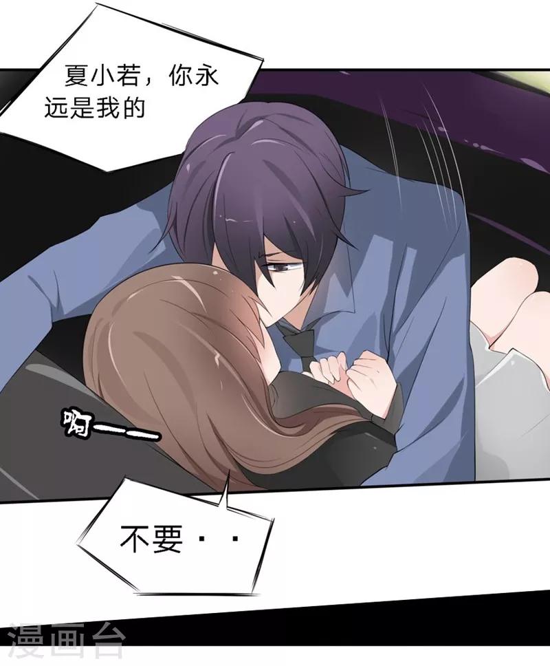 第32-33话 你该不会喜欢上大叔了吧-第24话