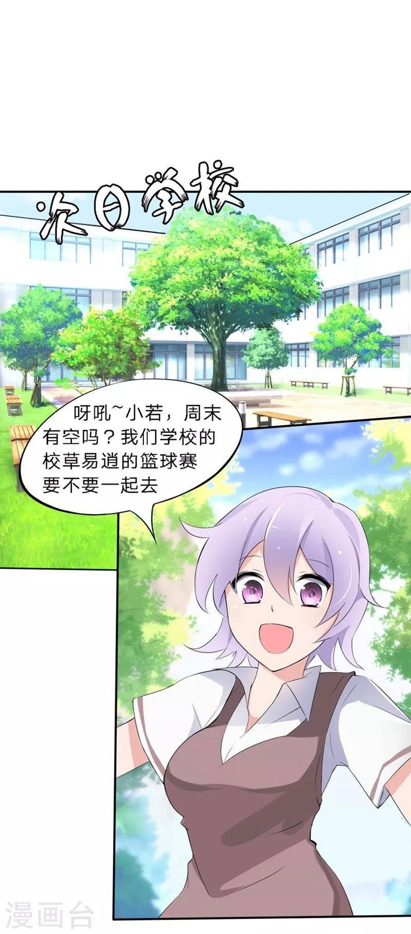 第32-33话 你该不会喜欢上大叔了吧-第24话