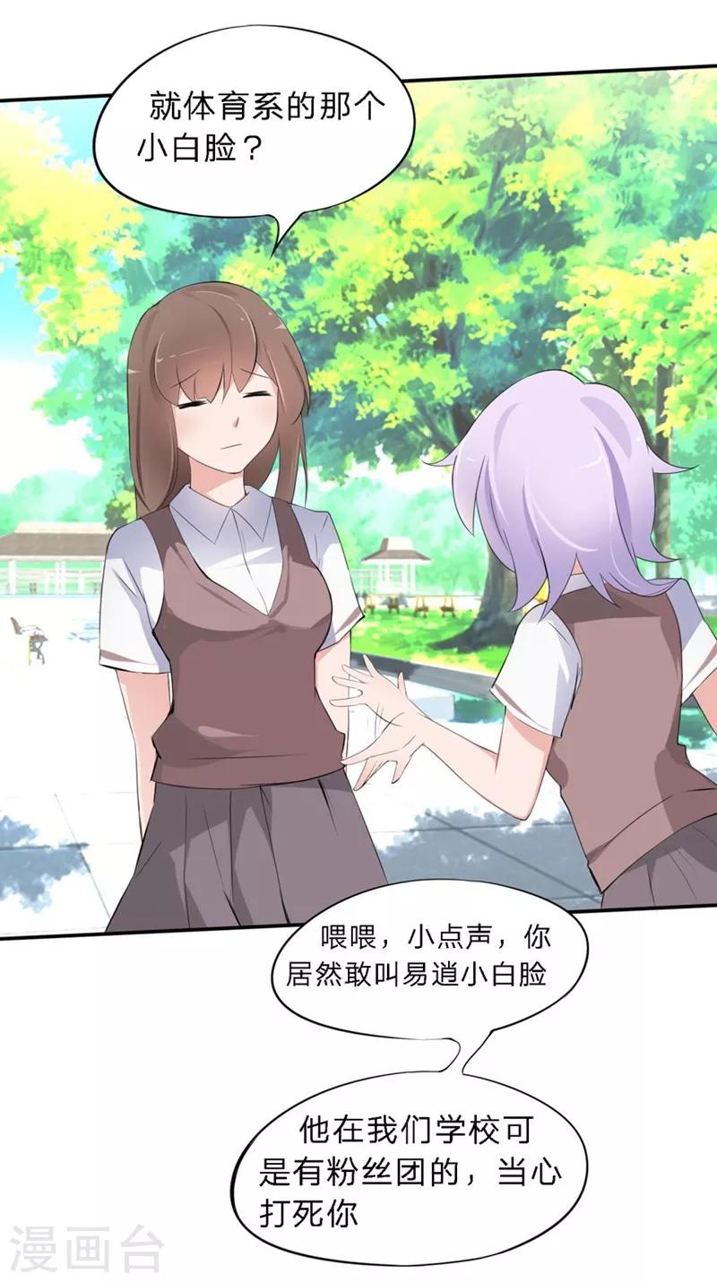 第32-33话 你该不会喜欢上大叔了吧-第24话