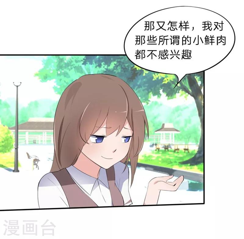 第32-33话 你该不会喜欢上大叔了吧-第24话