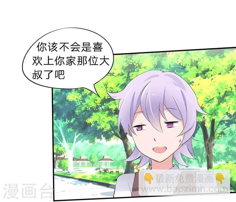 第32-33话 你该不会喜欢上大叔了吧-第24话