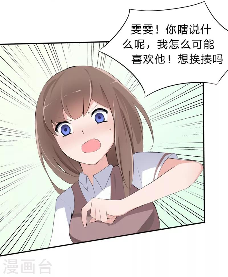 第32-33话 你该不会喜欢上大叔了吧-第24话