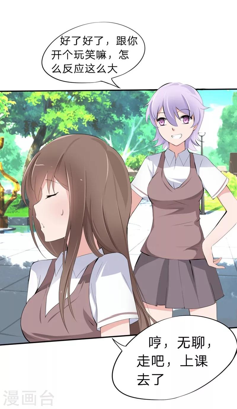 第32-33话 你该不会喜欢上大叔了吧-第24话