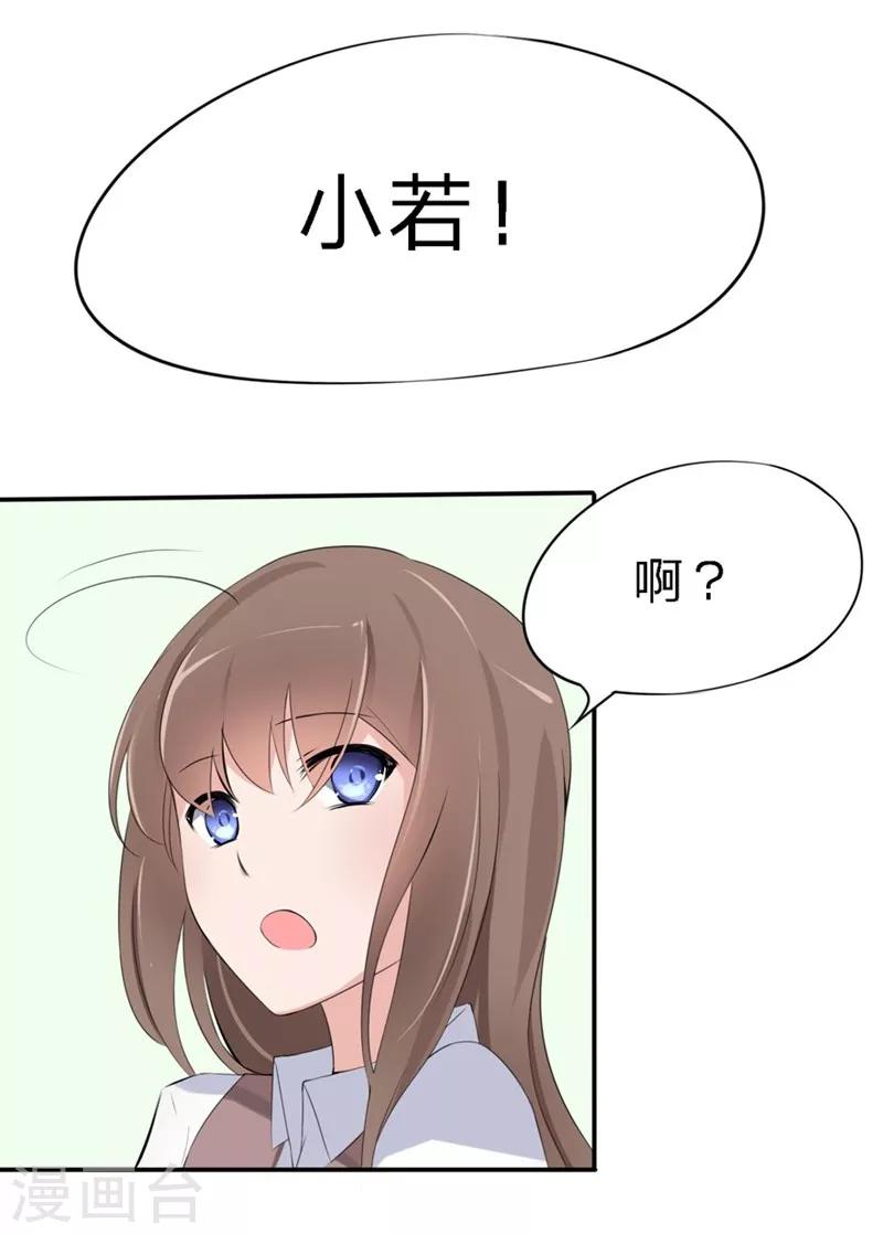 第32-33话 你该不会喜欢上大叔了吧-第24话