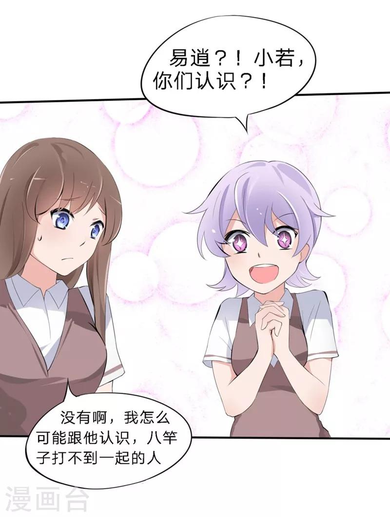 第32-33话 你该不会喜欢上大叔了吧-第24话