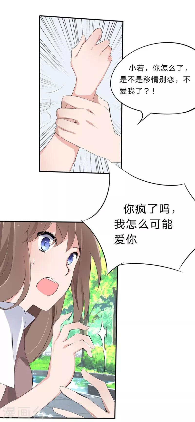 第32-33话 你该不会喜欢上大叔了吧-第24话