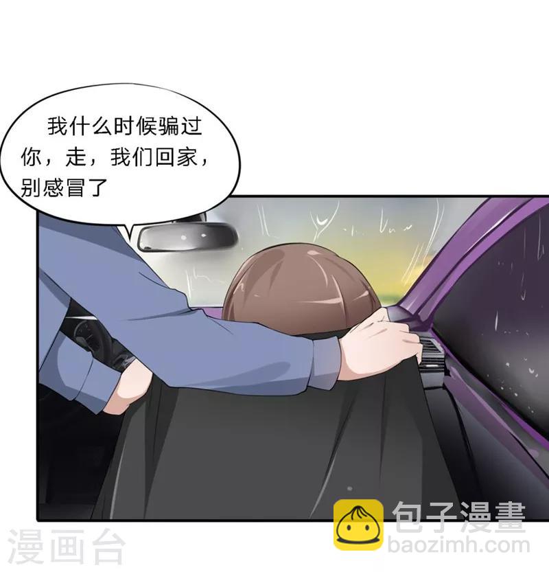 第32-33话 你该不会喜欢上大叔了吧-第24话