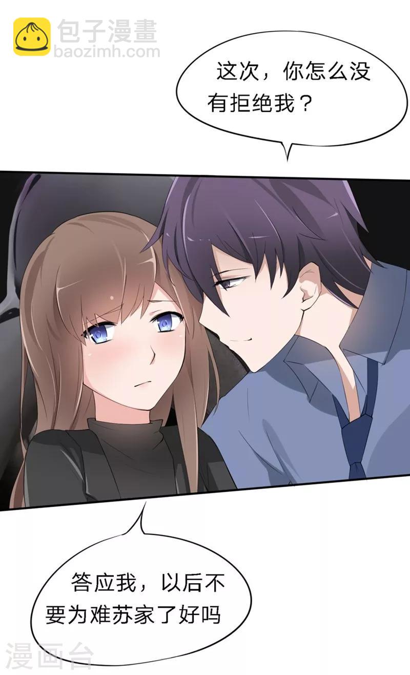 第32-33话 你该不会喜欢上大叔了吧-第24话